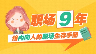 简约大字风职业职场横版视频封面