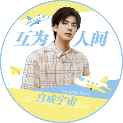 清爽简约风明星应援饭制透扇
