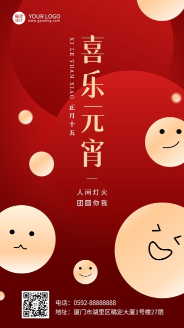 元宵节日祝福手机海报预览效果