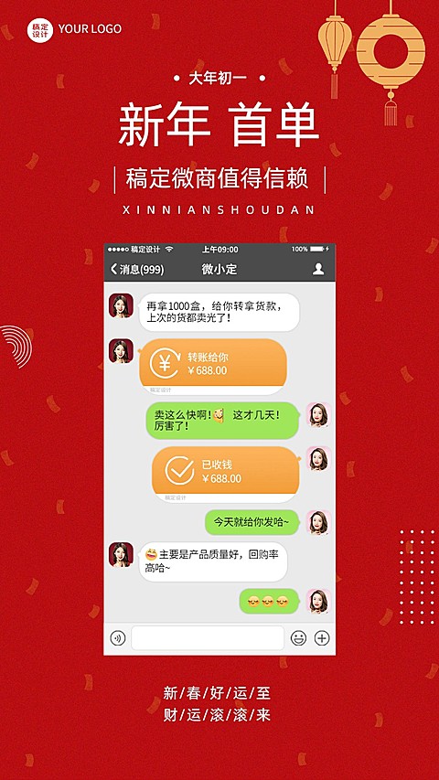 春节微商代理晒单晒反馈喜庆手机海报