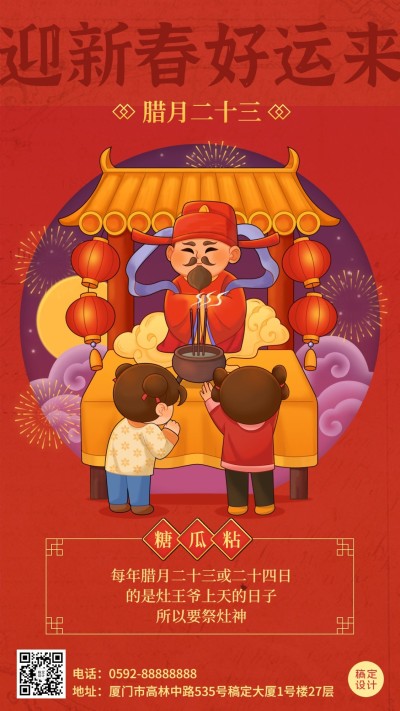 春节新年年前祝福系列手机海报