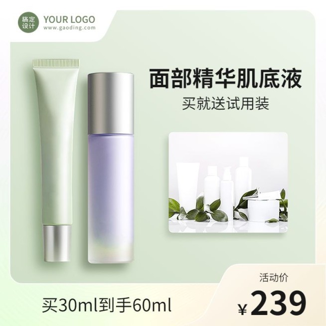 电商化妆品美容美妆精华类主图直通车(1:1)预览效果