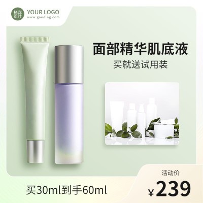 电商化妆品美容美妆精华类主图直通车(1:1)