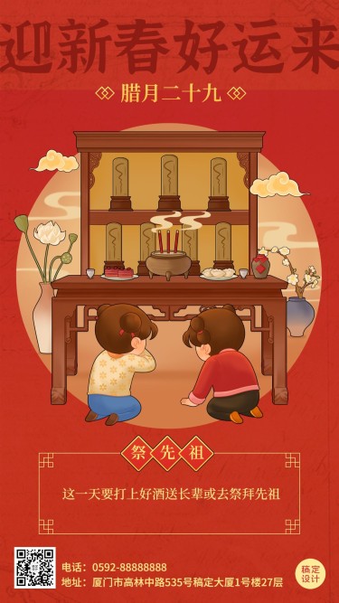 春节新年年前腊月二十九祝福系列手机海报