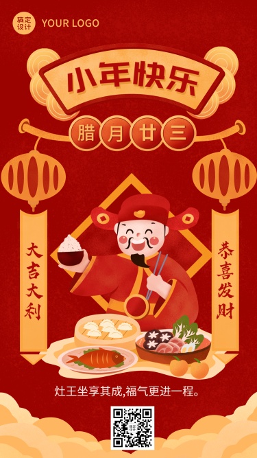 北方小年节日祝福插画手机海报