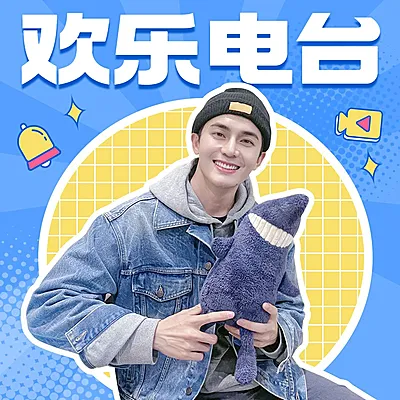可爱时尚专辑电台播客封面