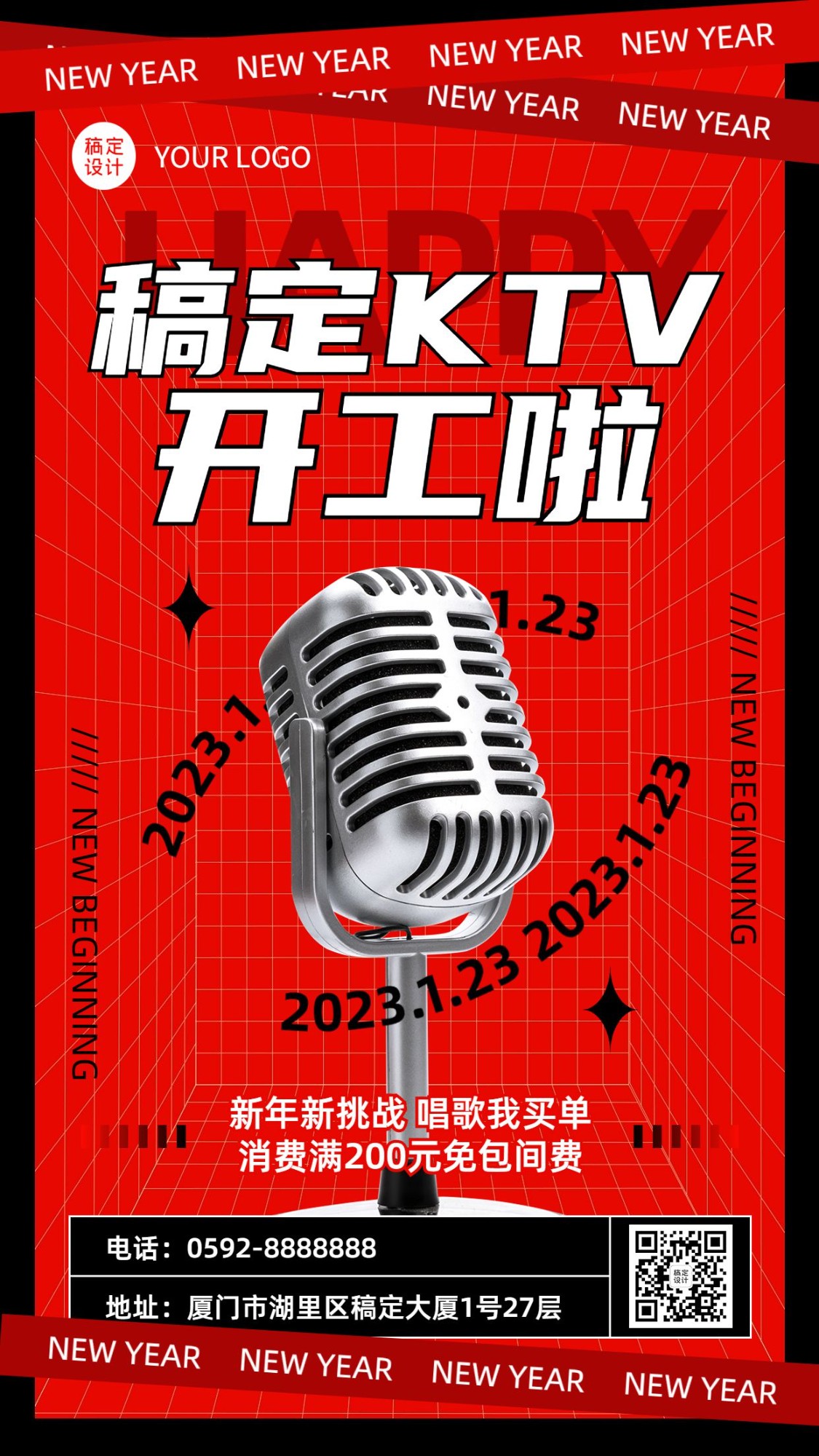 春节KTV夜店复工通知宣传海报