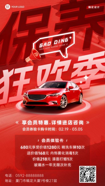汽车美容保养店铺促销活动创意大字手机海报预览效果