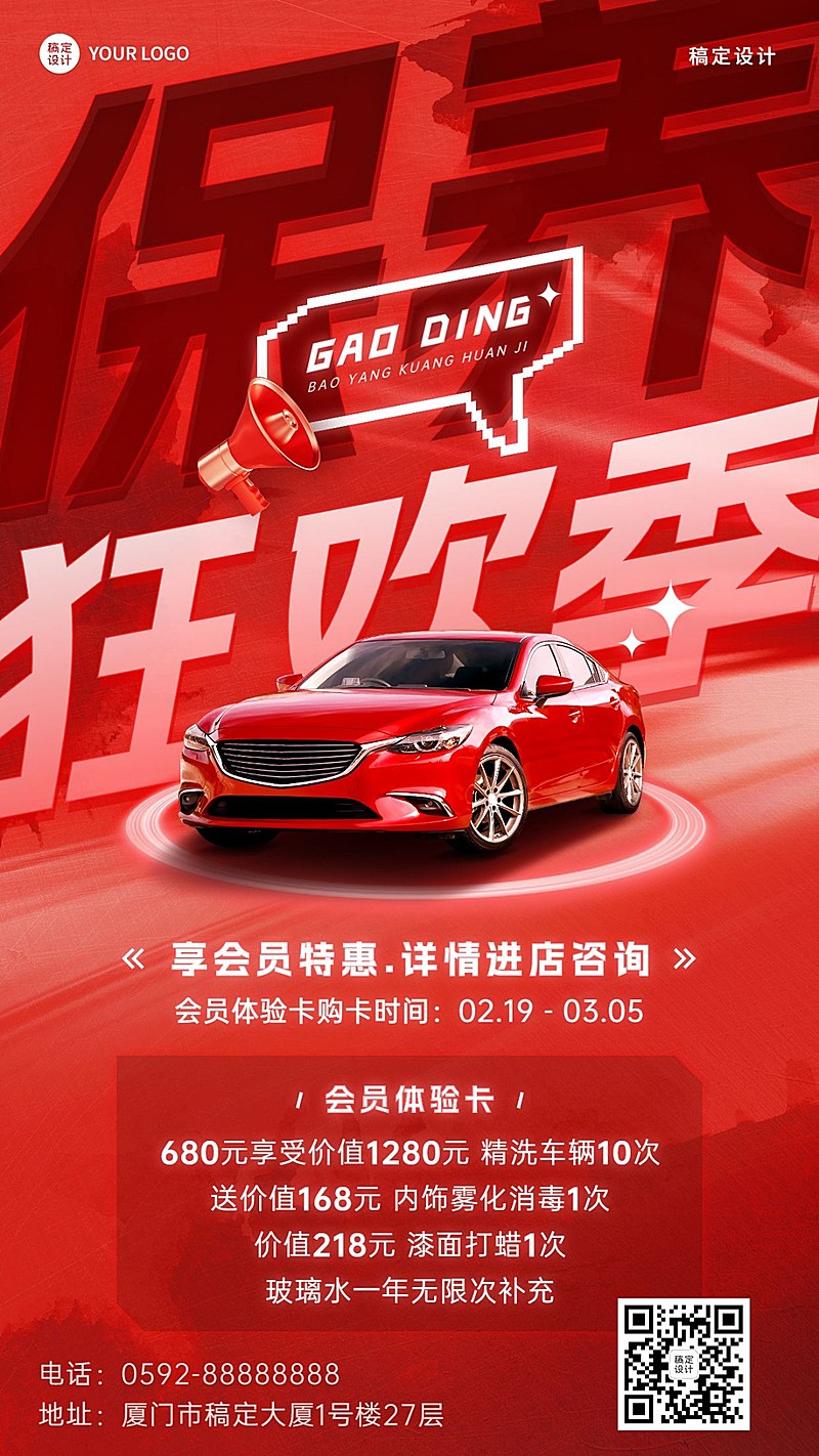 汽车美容保养店铺促销活动创意大字手机海报