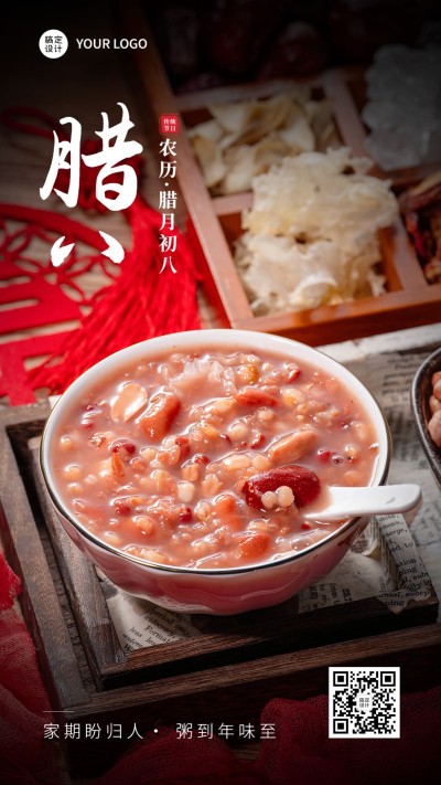 腊八节节日祝福手机海报