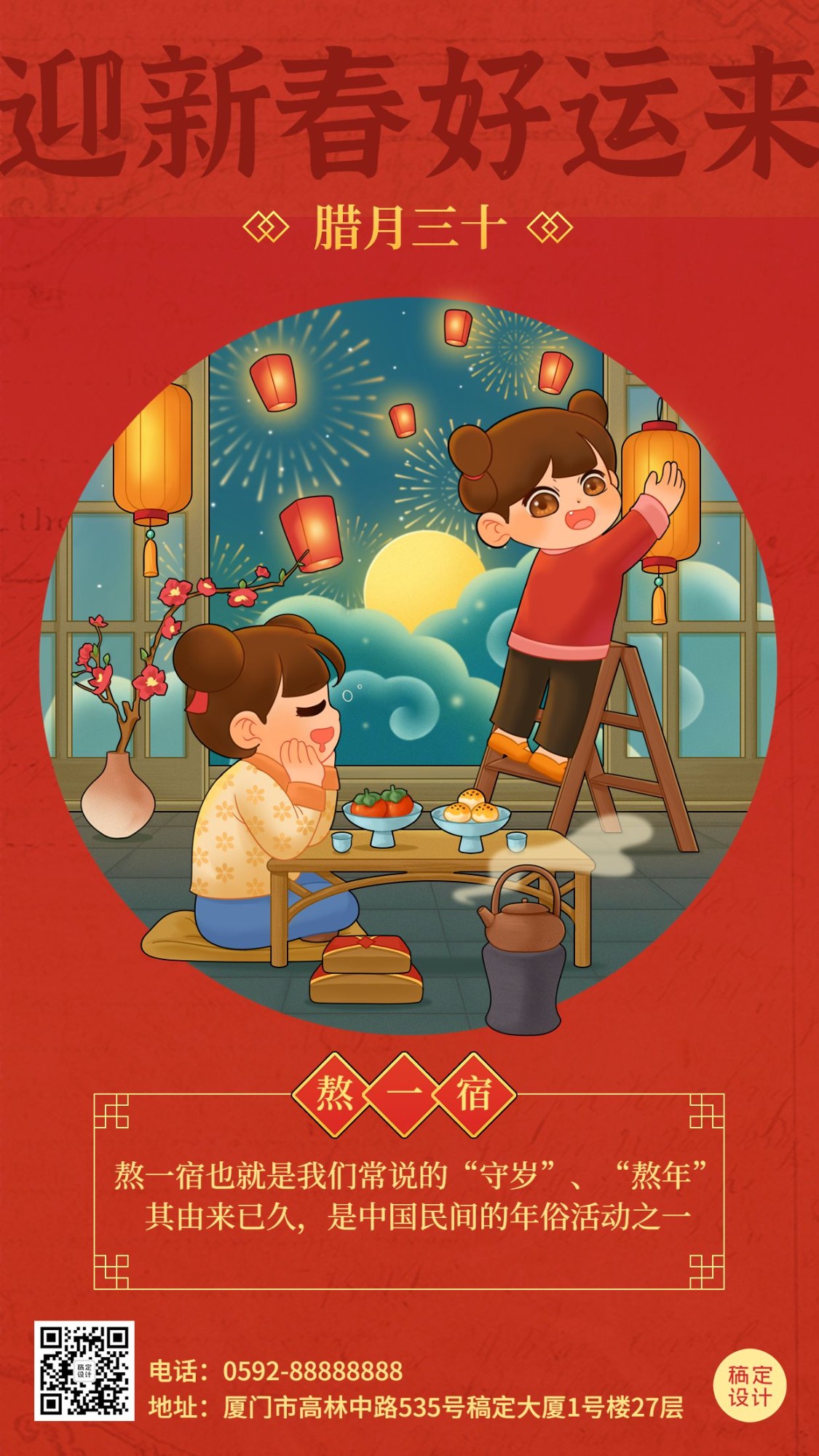 春节新年年前祝福系列手机海报
