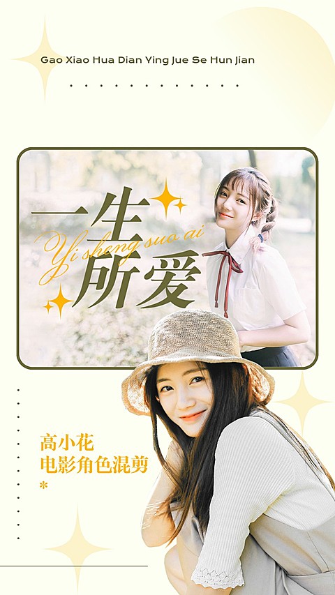 唯美风明星应援饭制混剪竖版视频封面