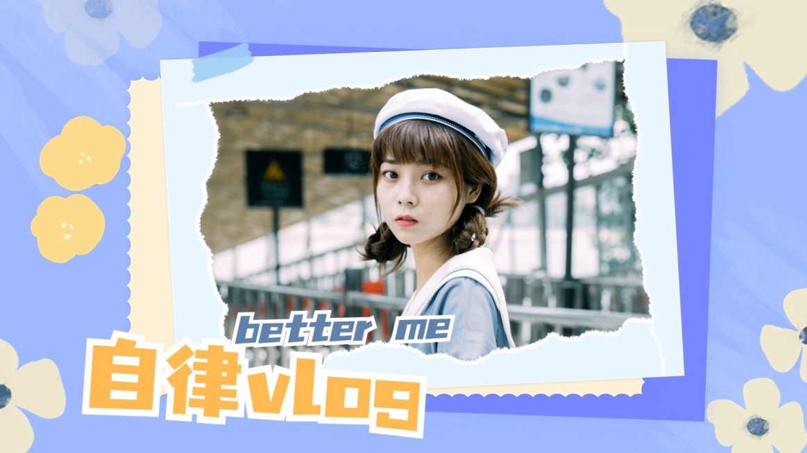 简约风vlog混剪横版视频封面预览效果