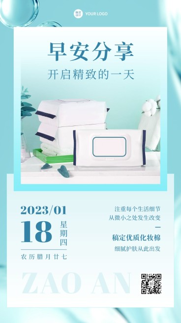 美容护肤早安日签问候清新风手机海报预览效果