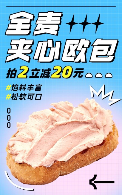 电商烘焙甜品促销活动电商竖版海报预览效果
