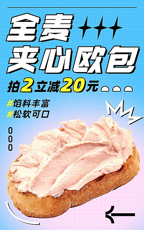 电商烘焙甜品促销活动电商竖版海报
