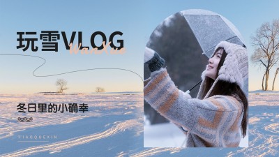 冬季vlog混剪横版视频封面