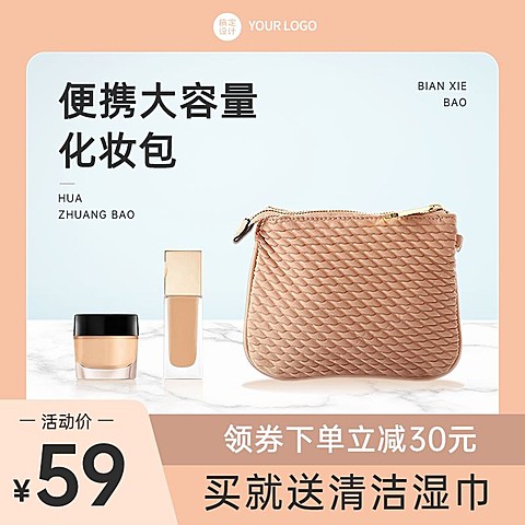 电商家居百货化妆品收纳包主图直通车(1:1)