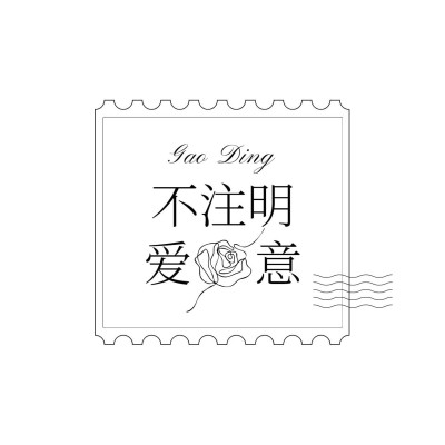 粉丝应援饭制创意LOGO设计