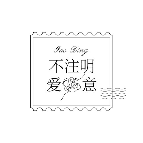 粉丝应援饭制创意LOGO设计