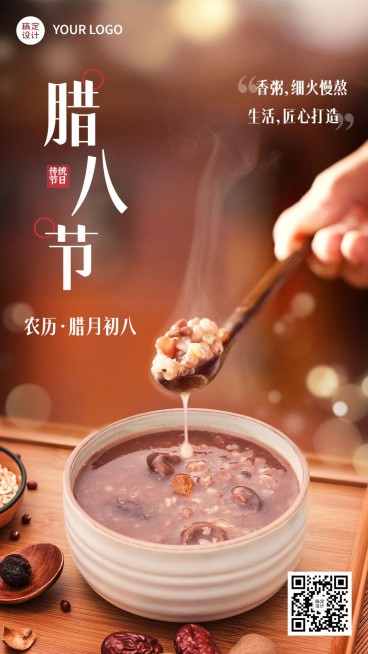 腊八节节日祝福手机海报预览效果
