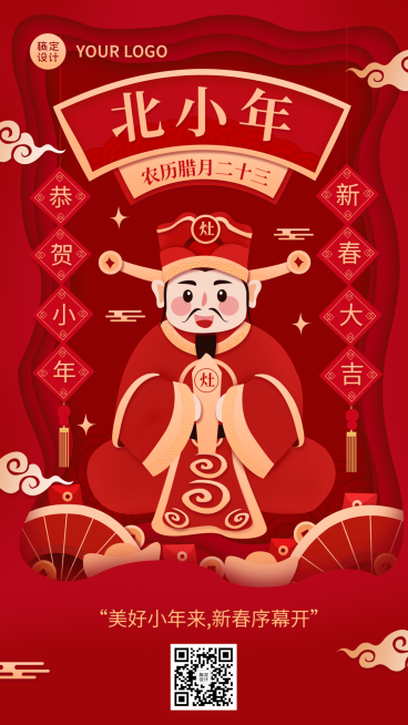 北方小年节日祝福插画手机海报预览效果