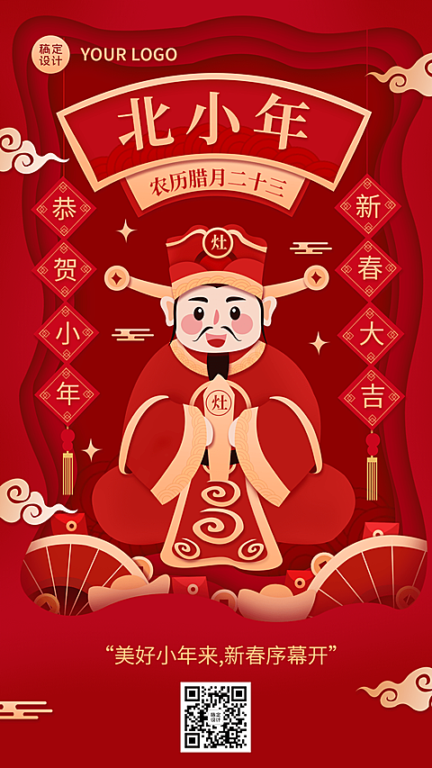 北方小年节日祝福插画手机海报