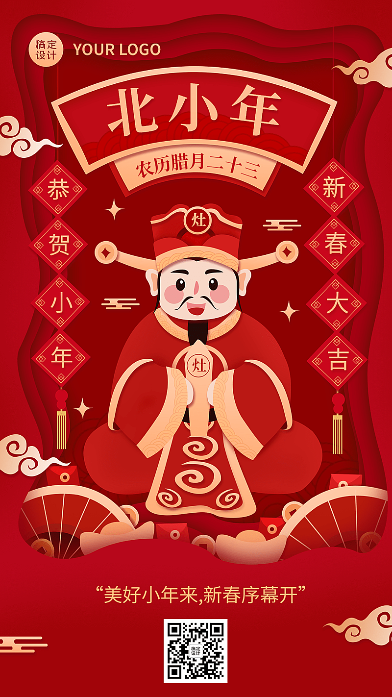 北方小年节日祝福插画手机海报
