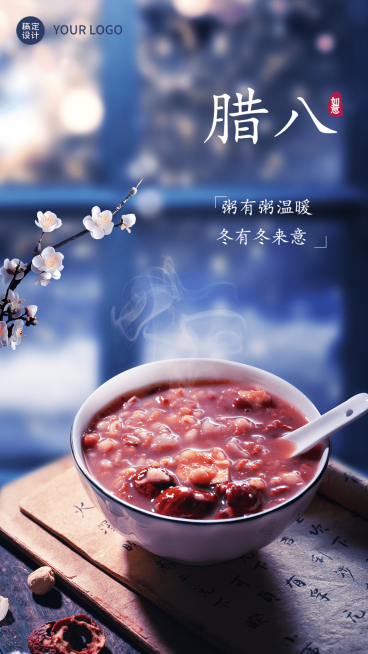 腊八节节日祝福手机海报预览效果