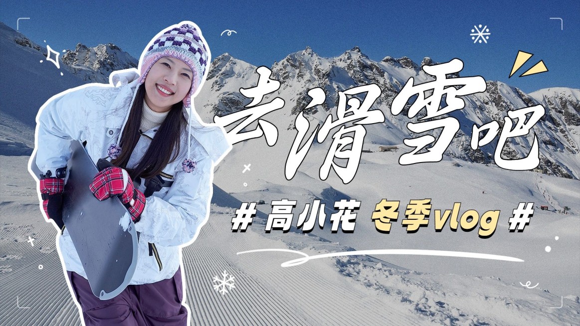 冬季旅游vlog混剪横版视频封面预览效果