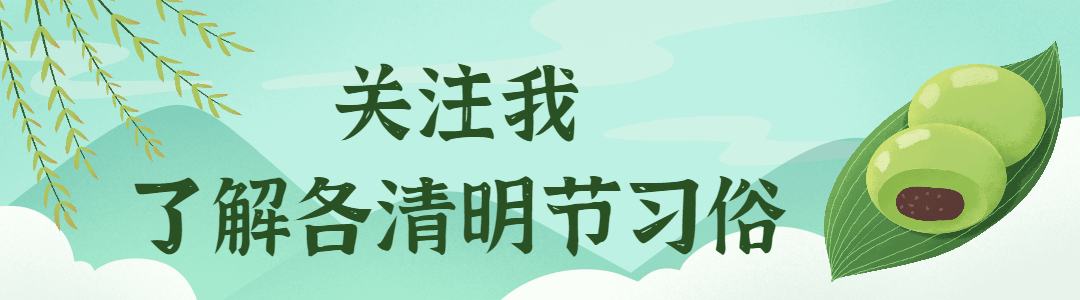 清明节节日动态引导关注预览效果
