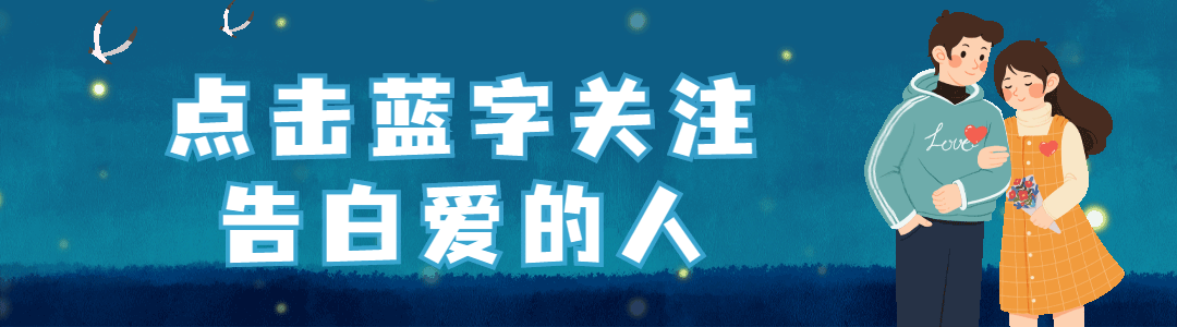 情人节点击蓝字GIF动态引导关注预览效果
