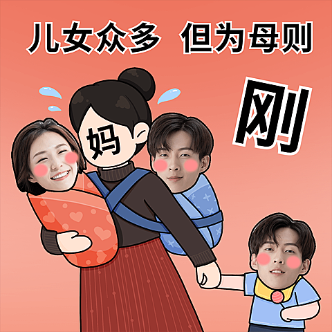 母亲节妈粉应援趣味方形海报