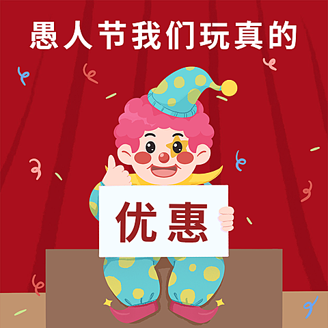 愚人节趣味营销表情包