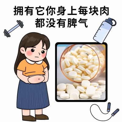 塑身减肥产品展示营销表情包
