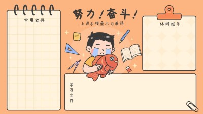 学习正能量电脑桌面分区壁纸