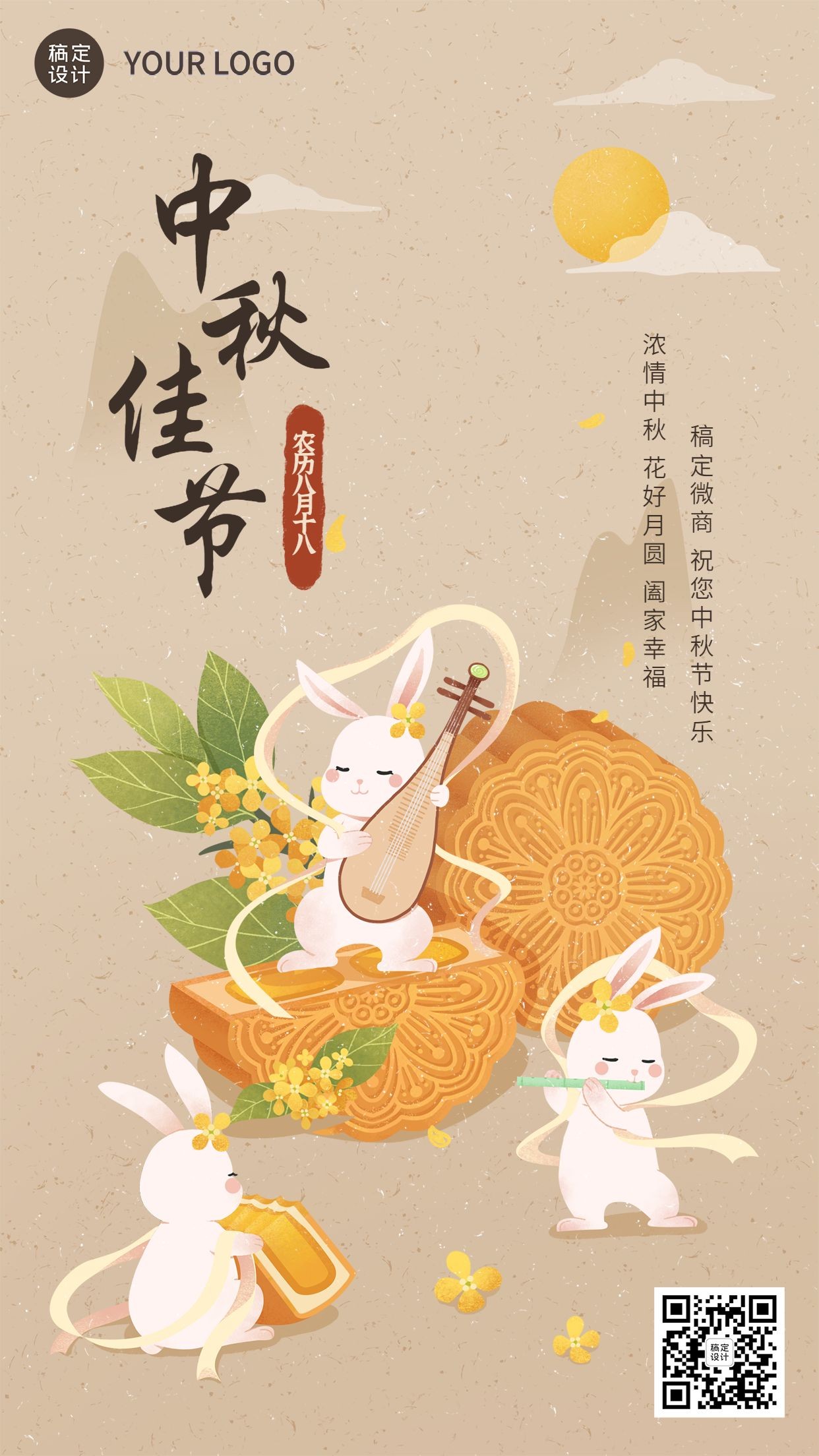 中秋节节日祝福创意插画手机海报