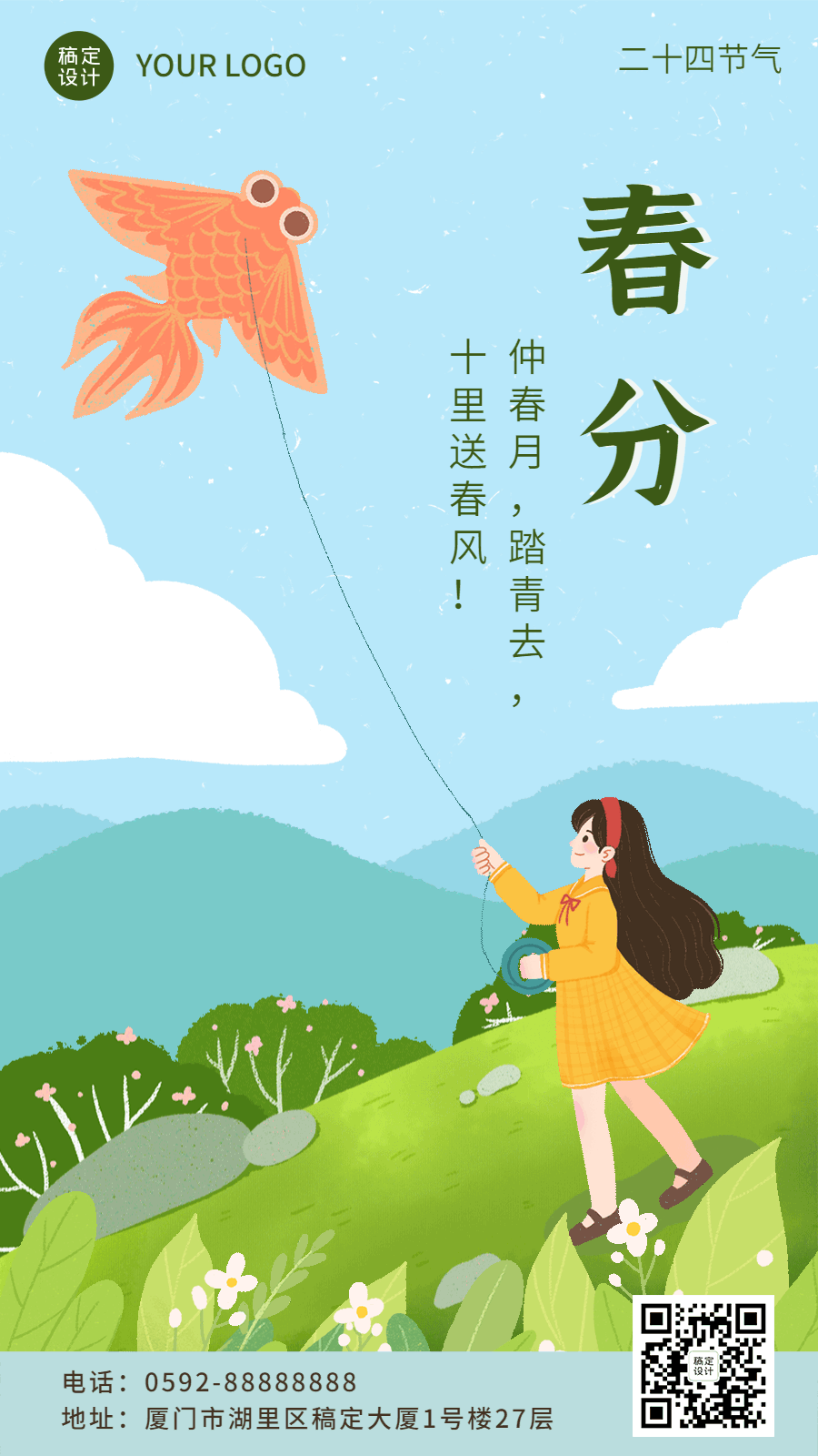 春分节气祝福宣传插画动态手机海报