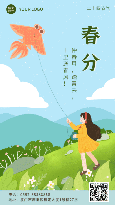 春分节气祝福宣传插画动态手机海报预览效果