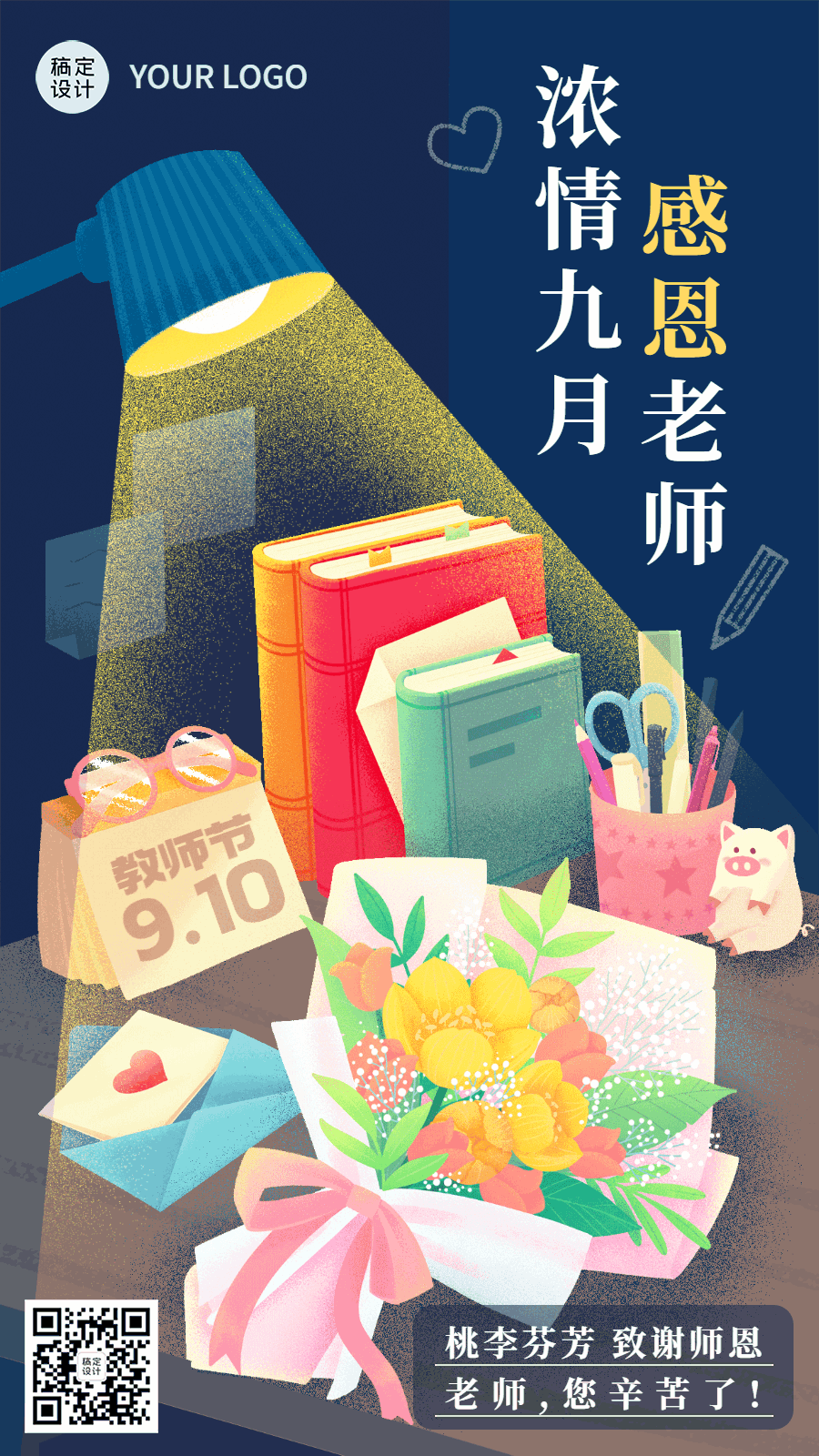教师节节日祝福文艺插画动态手机海报预览效果