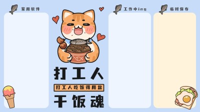 趣味插画打工人电脑分区桌面壁纸