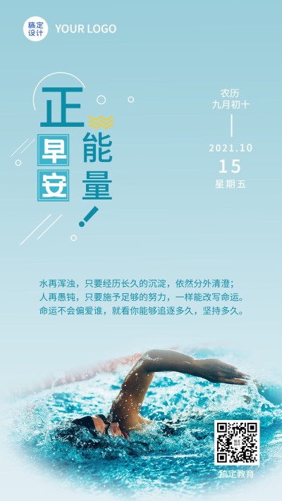 通用早安正能量励志相关日签