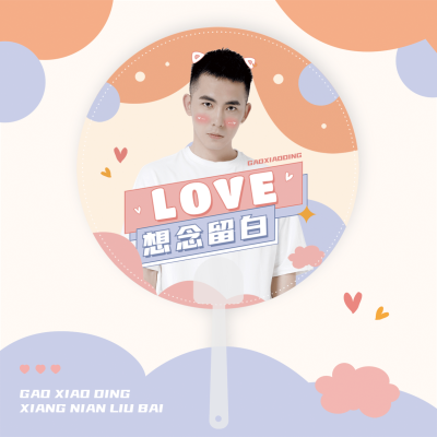 简约几何风明星应援饭制透扇预览海报
