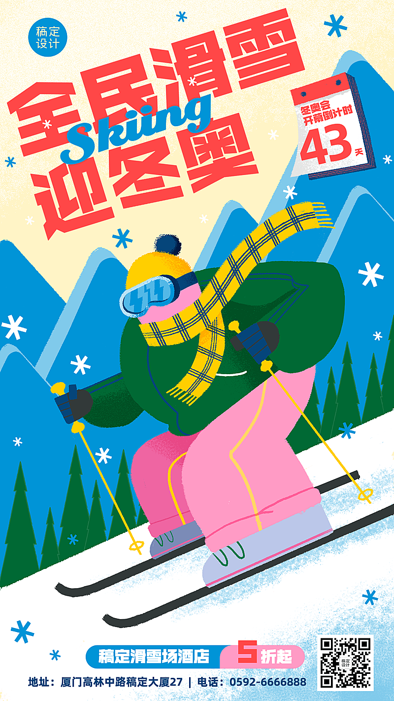 旅游出行倒计时可爱手机海报