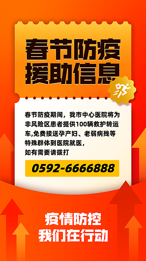 春节政务媒体政策资讯简约竖版海报