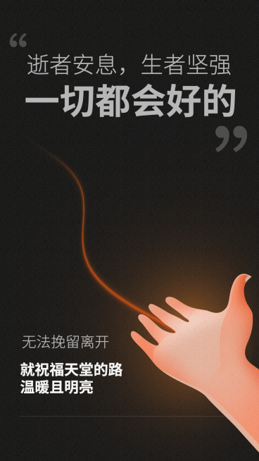 地震灾害祈福手机海报预览效果