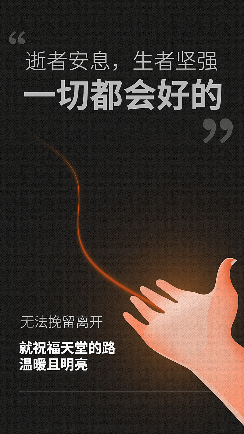 地震灾害祈福手机海报