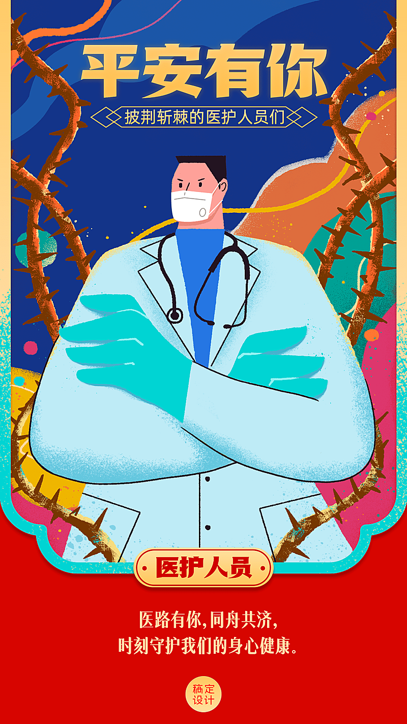 春节融媒体致敬一线工作者插画海报