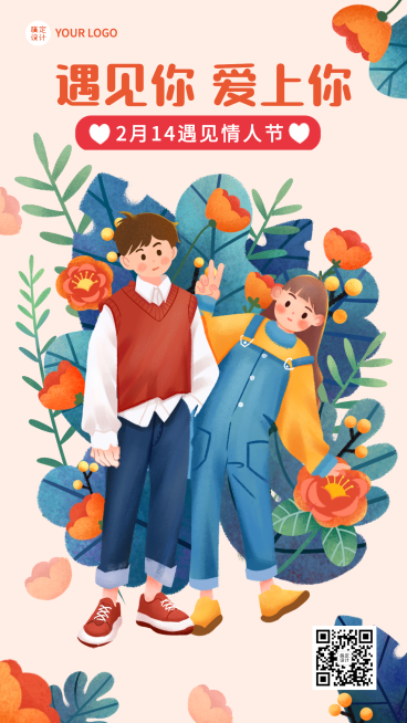 2.14情人节祝福情侣卡通插画手机海报预览效果
