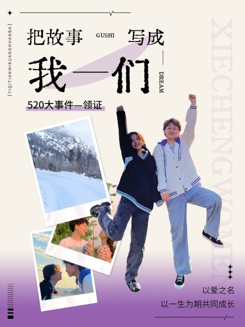 秀恩爱/官宣520情人节创意晒照小红书模板预览效果